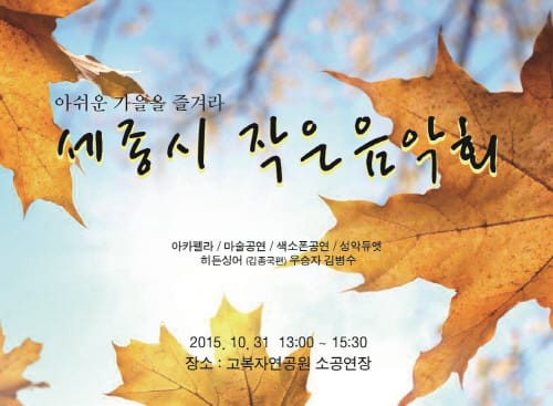 10월의 마지막을 음악과 함께~