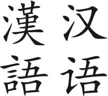 신기한 한자의 조자원리(造字原理)