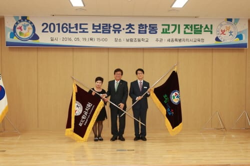 세종시교육청, 신설학교 합동 교기 전달식 개최