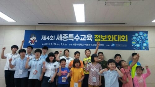 “세종특수교육정보화대회 개최”