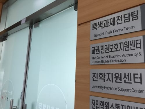 백년대계 교육현장, ‘교권보호 제도적 장치 강화’