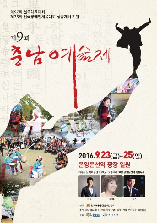 충남의 문화예술 ‘문화체전’ 앞두고 활짝