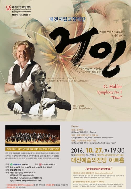 대전시립교향악단, 마스터즈 시리즈 11