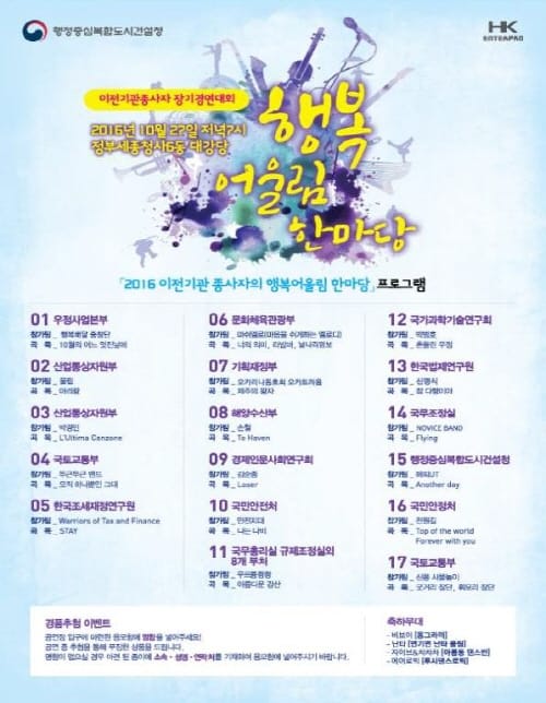 행복도시 '이전기관 종사자 장기자랑' 구경오세요!