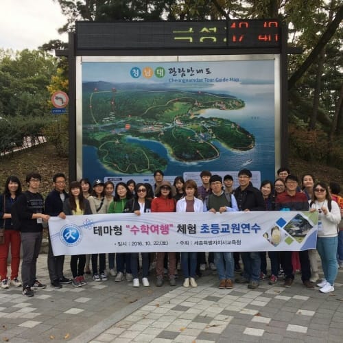 세종시교육청, 소규모 테마형 수학여행에 발벗고 나서