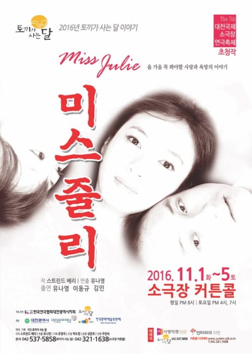 ‘미스 줄리: 허락되지 않는 사랑’
