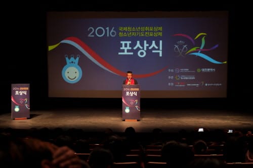 2016 국제청소년포상제·청소년자기도전포상제 시상식 개최