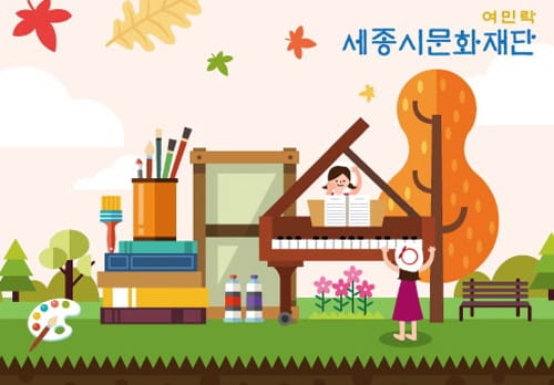 세종시문화재단, 2월 국립국악관현악단 가족음악회 공연