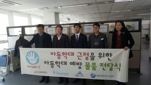 세종시교육청, 아동학대 예방 위해 지역 전문기관과 협조