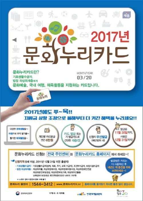 통합문화 이용권, 문화누리카드 신청하세요~