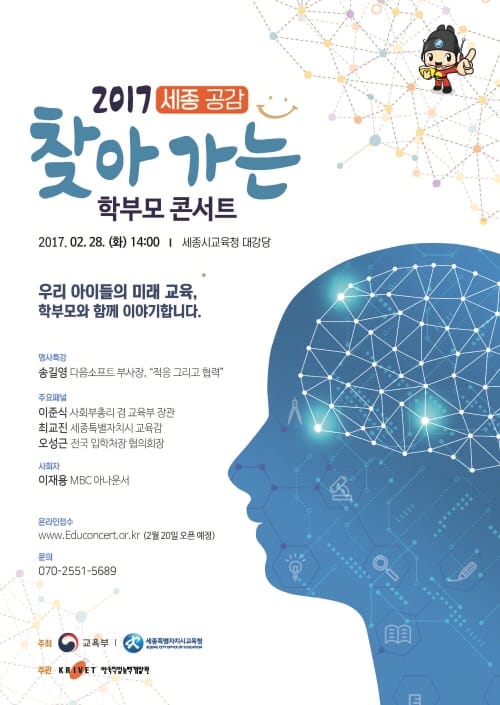 우리 아이의 미래교육, 학부모와 함께 이야기하다