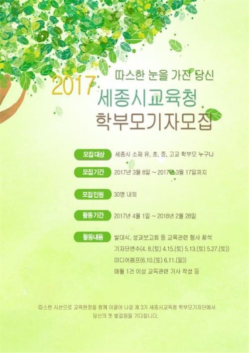따스한 눈을 가진 당신, 학부모 기자에 도전하라