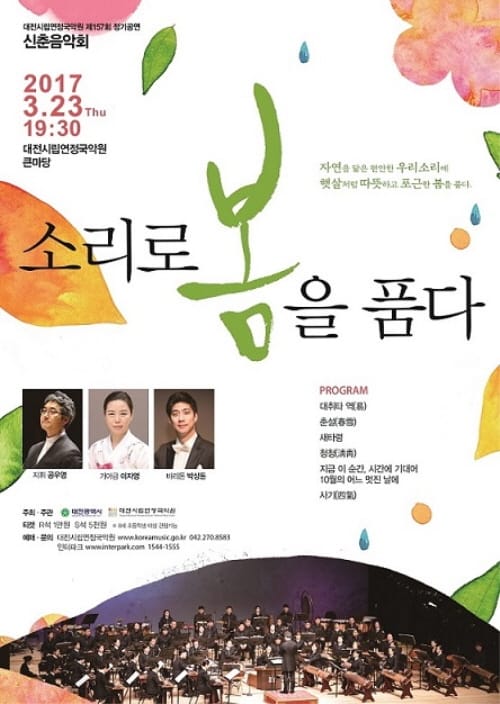 시립연정국악원 제157회 정기공연 신춘음악회 개최