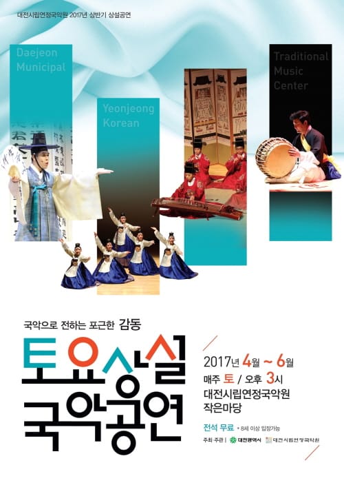 시립연정국악원 상반기 토요상설 국악공연 개최