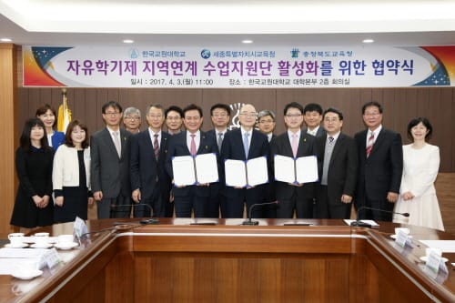 세종시교육청, 한국교원대학교와 자유학기제 지역연계 수업 활성화 업무협약