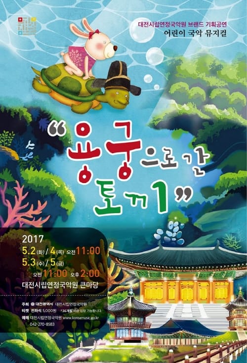 아이들에게 최고의 공연을 선물해 주세요!