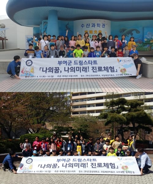 부여군 드림스타트, '나의꿈, 나의미래 진로체험' 가져