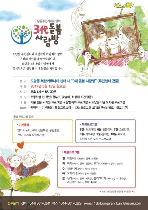 ‘3대 돌봄사랑방’으로 모이세요