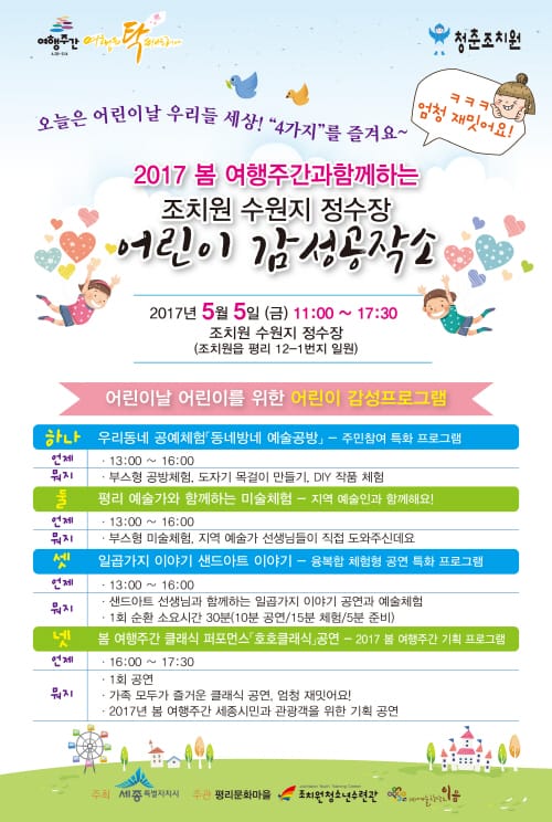 “어린이날 미술,공연 보러 오세요”