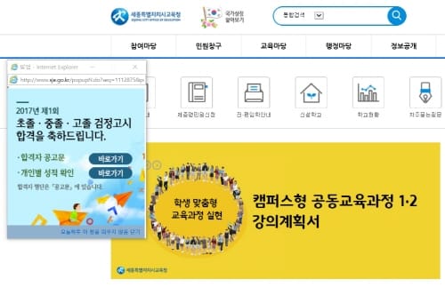 세종시교육청, 2017년 제1회 검정고시 합격자 발표