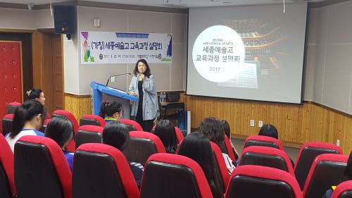 세종시교육청, (가칭)세종예술고 교육과정 설명회 개최