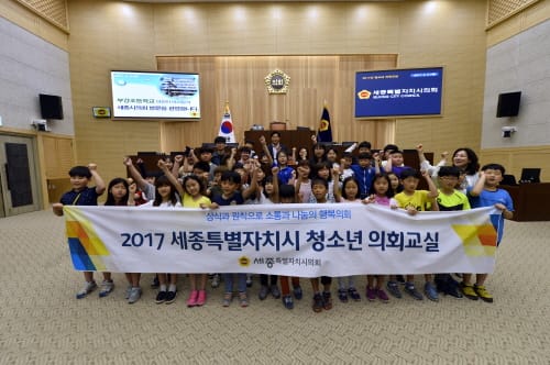 세종시의회, 청소년 대상 의회 견학 프로그램 큰 호응 얻어