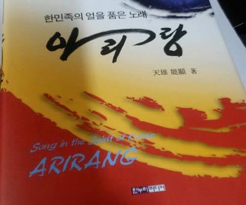 SNS 단상- ‘한민족의 얼을 품은 아리랑’