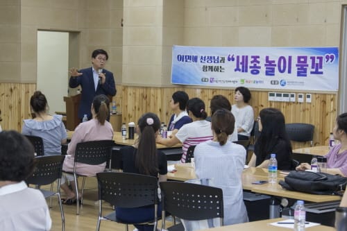 세종시교육청, 학부모 놀이연수 개최