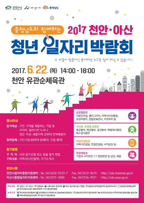 22일 천안·아산지역 청년 일자리박람회