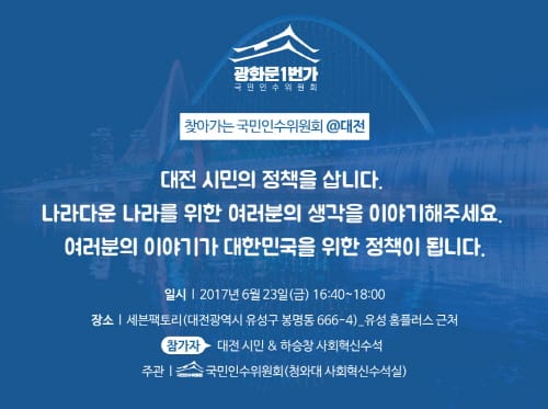 새 정부에 기대하는 대전시민의 이야기를 듣습니다