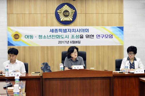 세종시의회 “아동․청소년친화도시 조성을 위한 연구모임” 제4차 간담회 개최