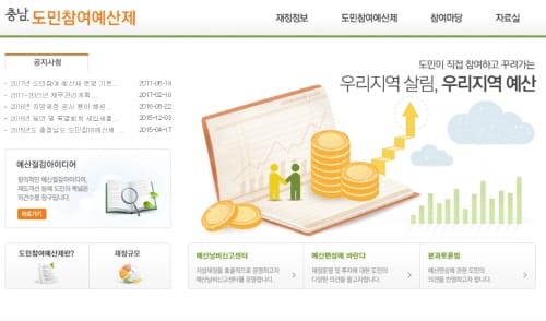 도민이 직접 제안한 사업에 60억 지원