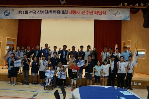 세종시교육청, 제11회 전국장애학생체육대회 참가 세종시선수단 해단식 개최