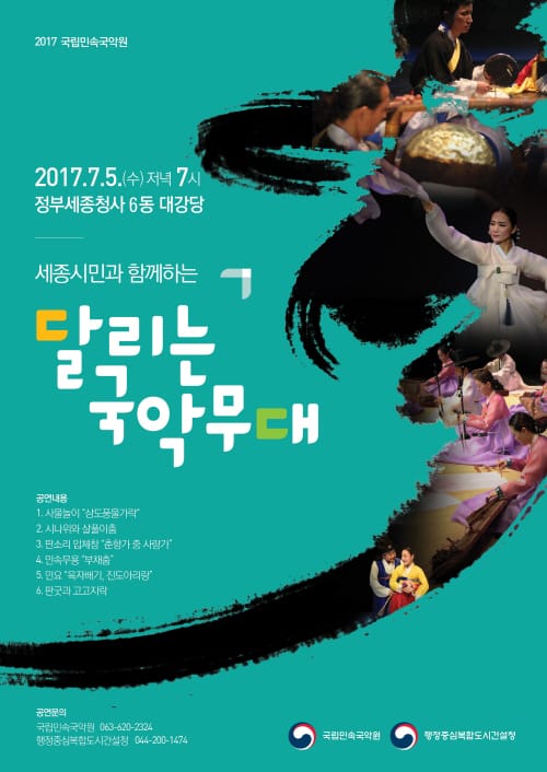 정부세종청사에 명품 국악공연 보러 오세요