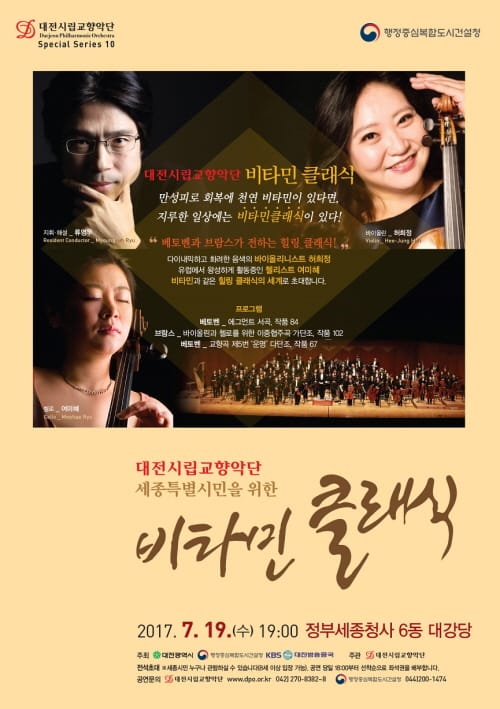대전시립교향악단, 정부세종청사 특별연주