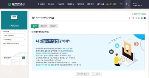 대전시, 원자력 시설 안전성 강화 위해 공익제보 창구 개설
