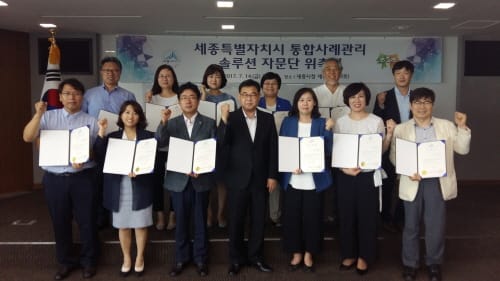 세종시, 통합사례관리 솔루션 자문단 위촉