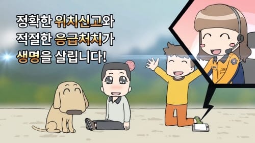 대전소방, ‘올바른 119신고방법’동영상 홍보