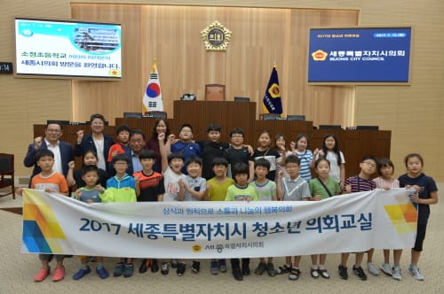세종시의회, 학생 맞춤형 견학 프로그램 운영