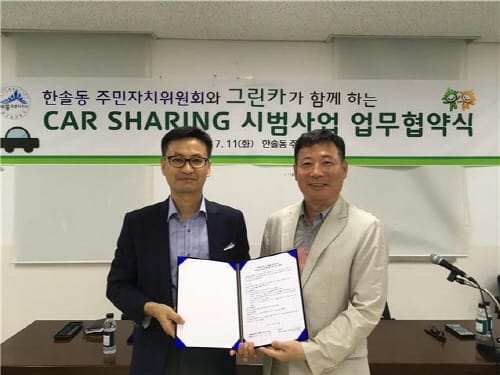 한솔동 카셰어링 시범사업 추진