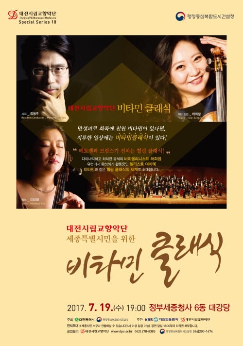정부세종청사에서‘비타민클래식’감상하세요~