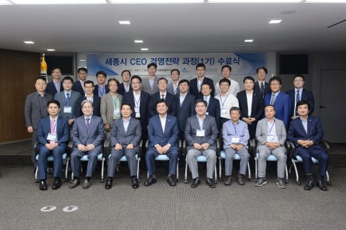세종시 CEO 경영전략 과정 수료식