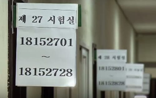 2018년 대학수능시험 어떻게 달라지나?
