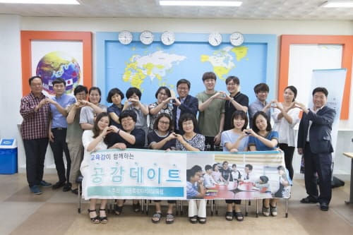 격식타파! 세종교육가족 공감데이트