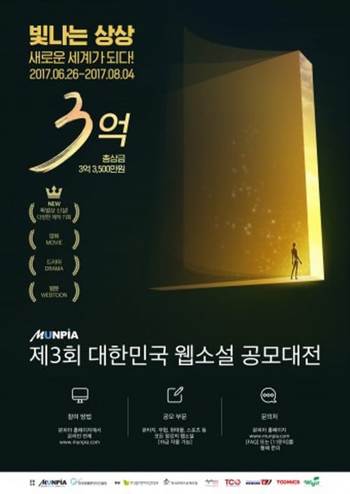 ‘웹소설 시장, 억대 호가 스타작가들 각축’