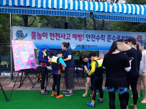 물놀이 안전사고 예방교육