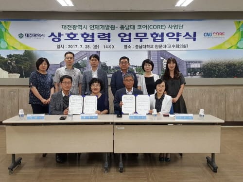 대전시 인재개발원, 충남대 코어사업단과 MOU 체결