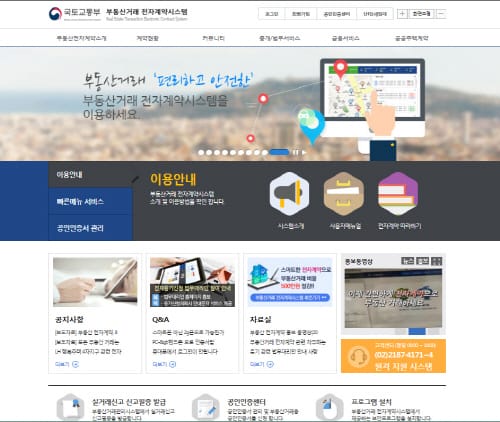 부동산거래 시 종이계약서 사라진다