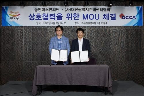 (사)대전시컨택센터협회 & 동안미소한의원 MOU