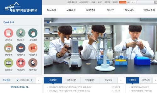 세종과학예술영재학교, 2018학년도 신입생 최종합격자 96명 발표